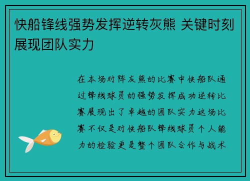 快船锋线强势发挥逆转灰熊 关键时刻展现团队实力
