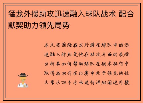 猛龙外援助攻迅速融入球队战术 配合默契助力领先局势