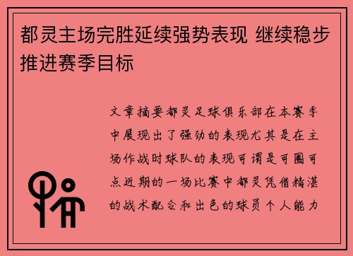 都灵主场完胜延续强势表现 继续稳步推进赛季目标