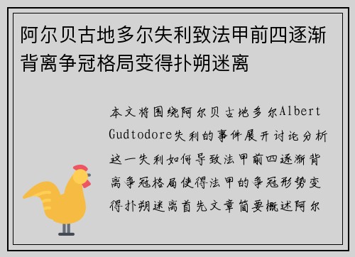 阿尔贝古地多尔失利致法甲前四逐渐背离争冠格局变得扑朔迷离