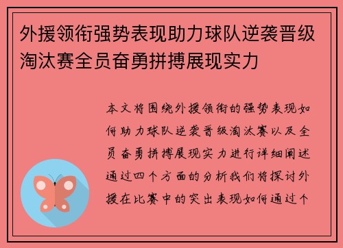 外援领衔强势表现助力球队逆袭晋级淘汰赛全员奋勇拼搏展现实力
