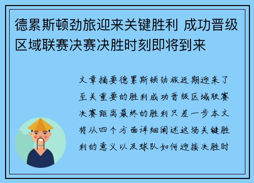 德累斯顿劲旅迎来关键胜利 成功晋级区域联赛决赛决胜时刻即将到来