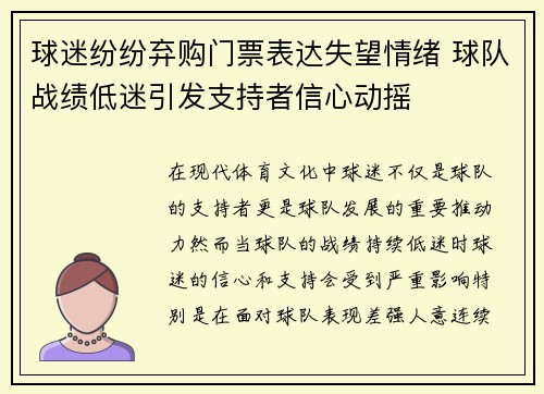 球迷纷纷弃购门票表达失望情绪 球队战绩低迷引发支持者信心动摇