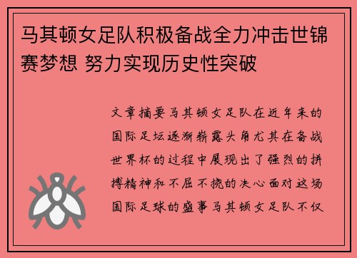 马其顿女足队积极备战全力冲击世锦赛梦想 努力实现历史性突破