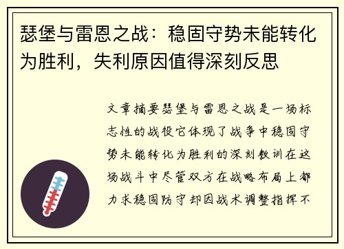 瑟堡与雷恩之战：稳固守势未能转化为胜利，失利原因值得深刻反思
