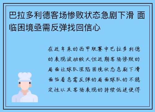 巴拉多利德客场惨败状态急剧下滑 面临困境亟需反弹找回信心
