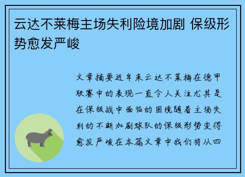 云达不莱梅主场失利险境加剧 保级形势愈发严峻