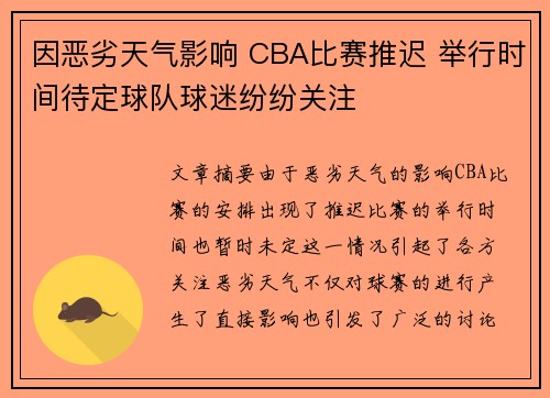 因恶劣天气影响 CBA比赛推迟 举行时间待定球队球迷纷纷关注