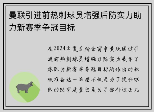 曼联引进前热刺球员增强后防实力助力新赛季争冠目标