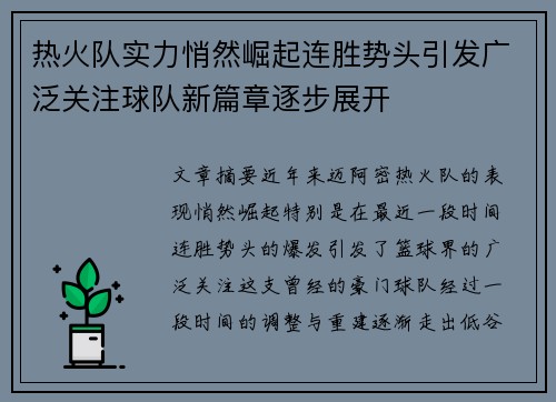 热火队实力悄然崛起连胜势头引发广泛关注球队新篇章逐步展开