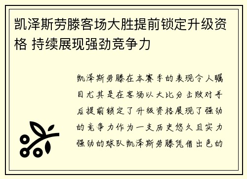 凯泽斯劳滕客场大胜提前锁定升级资格 持续展现强劲竞争力
