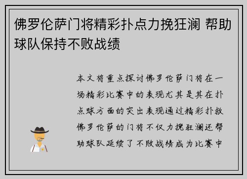 佛罗伦萨门将精彩扑点力挽狂澜 帮助球队保持不败战绩