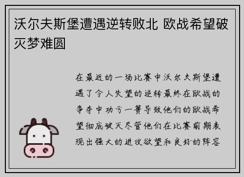 沃尔夫斯堡遭遇逆转败北 欧战希望破灭梦难圆