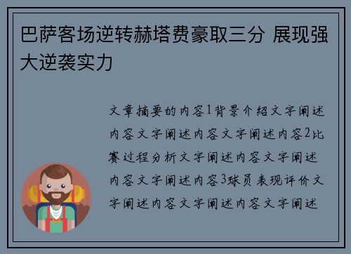 巴萨客场逆转赫塔费豪取三分 展现强大逆袭实力