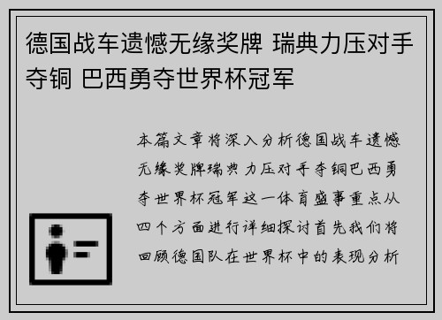 德国战车遗憾无缘奖牌 瑞典力压对手夺铜 巴西勇夺世界杯冠军