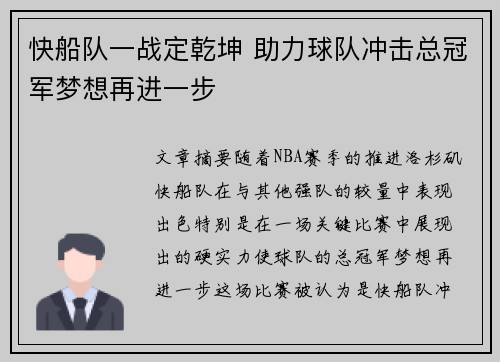 快船队一战定乾坤 助力球队冲击总冠军梦想再进一步