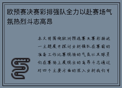 欧预赛决赛彩排强队全力以赴赛场气氛热烈斗志高昂