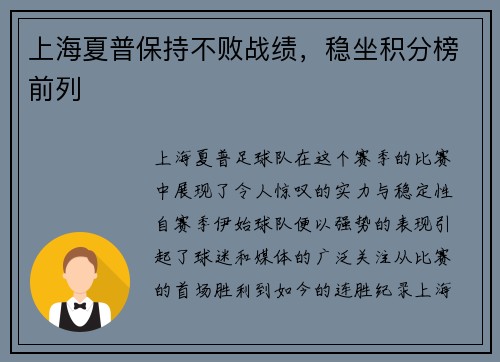 上海夏普保持不败战绩，稳坐积分榜前列