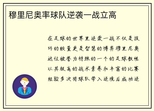 穆里尼奥率球队逆袭一战立高