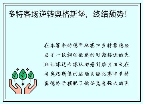 多特客场逆转奥格斯堡，终结颓势！