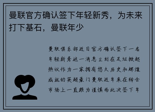 曼联官方确认签下年轻新秀，为未来打下基石，曼联年少