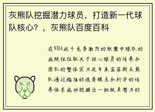 灰熊队挖掘潜力球员，打造新一代球队核心？，灰熊队百度百科