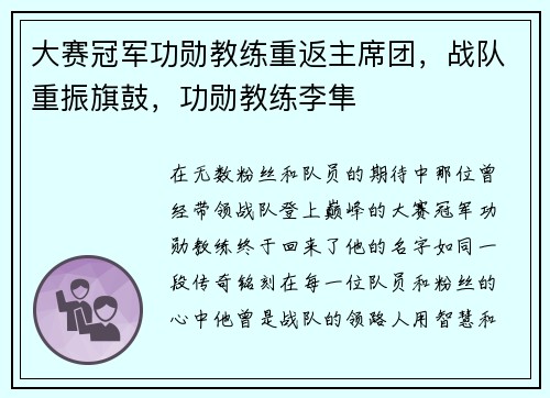 大赛冠军功勋教练重返主席团，战队重振旗鼓，功勋教练李隼