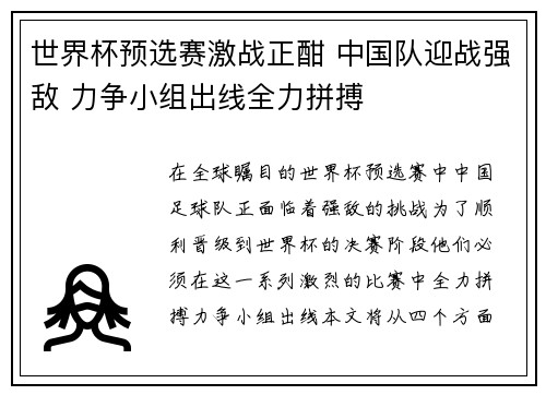 世界杯预选赛激战正酣 中国队迎战强敌 力争小组出线全力拼搏