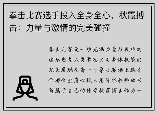 拳击比赛选手投入全身全心，秋霞搏击：力量与激情的完美碰撞