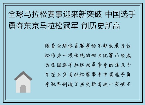 全球马拉松赛事迎来新突破 中国选手勇夺东京马拉松冠军 创历史新高