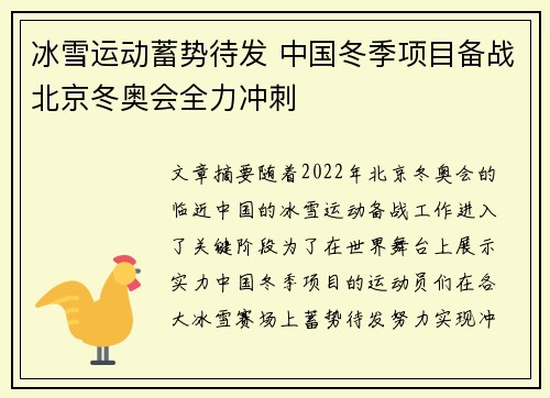 冰雪运动蓄势待发 中国冬季项目备战北京冬奥会全力冲刺