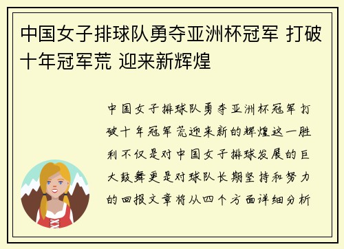 中国女子排球队勇夺亚洲杯冠军 打破十年冠军荒 迎来新辉煌