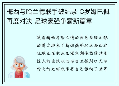 梅西与哈兰德联手破纪录 C罗姆巴佩再度对决 足球豪强争霸新篇章