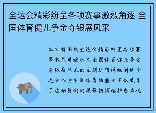 全运会精彩纷呈各项赛事激烈角逐 全国体育健儿争金夺银展风采
