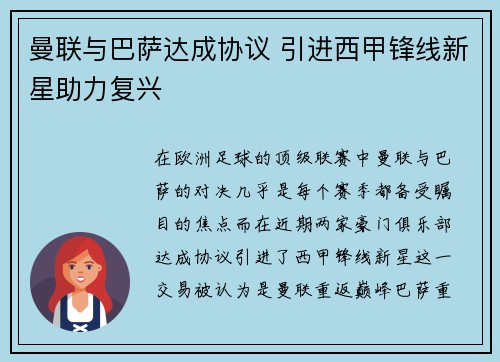 曼联与巴萨达成协议 引进西甲锋线新星助力复兴