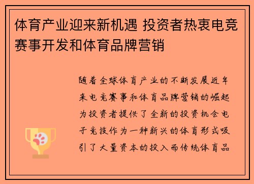 体育产业迎来新机遇 投资者热衷电竞赛事开发和体育品牌营销