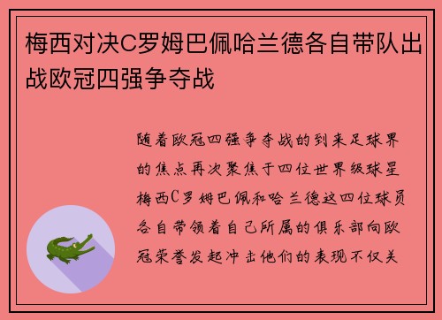 梅西对决C罗姆巴佩哈兰德各自带队出战欧冠四强争夺战