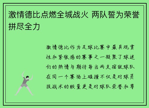 激情德比点燃全城战火 两队誓为荣誉拼尽全力