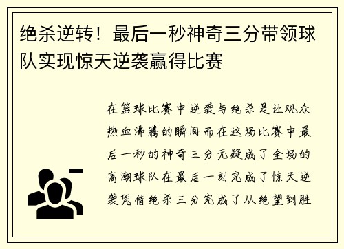 绝杀逆转！最后一秒神奇三分带领球队实现惊天逆袭赢得比赛