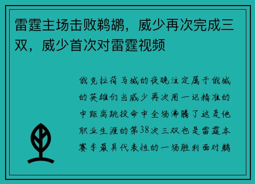 雷霆主场击败鹈鹕，威少再次完成三双，威少首次对雷霆视频