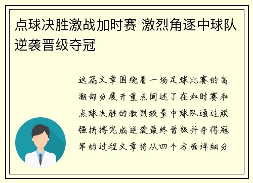 点球决胜激战加时赛 激烈角逐中球队逆袭晋级夺冠