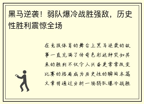 黑马逆袭！弱队爆冷战胜强敌，历史性胜利震惊全场