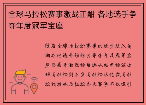 全球马拉松赛事激战正酣 各地选手争夺年度冠军宝座